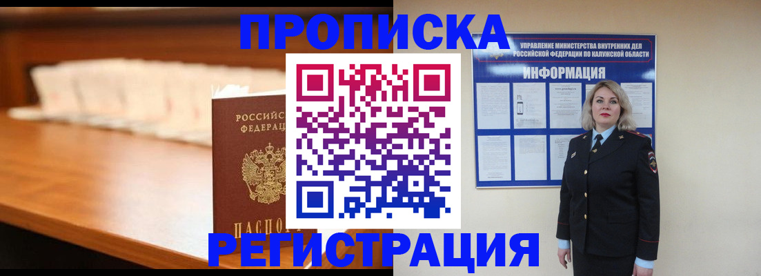 прописка законно в Ельце