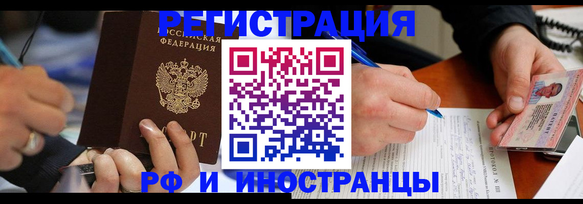 купить прописку в Ельце