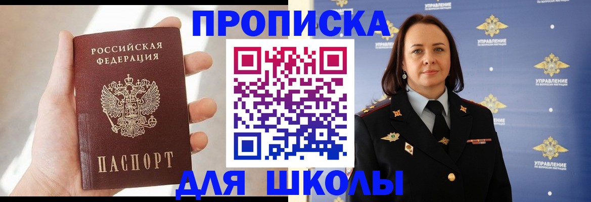 прописка законно в Ельце