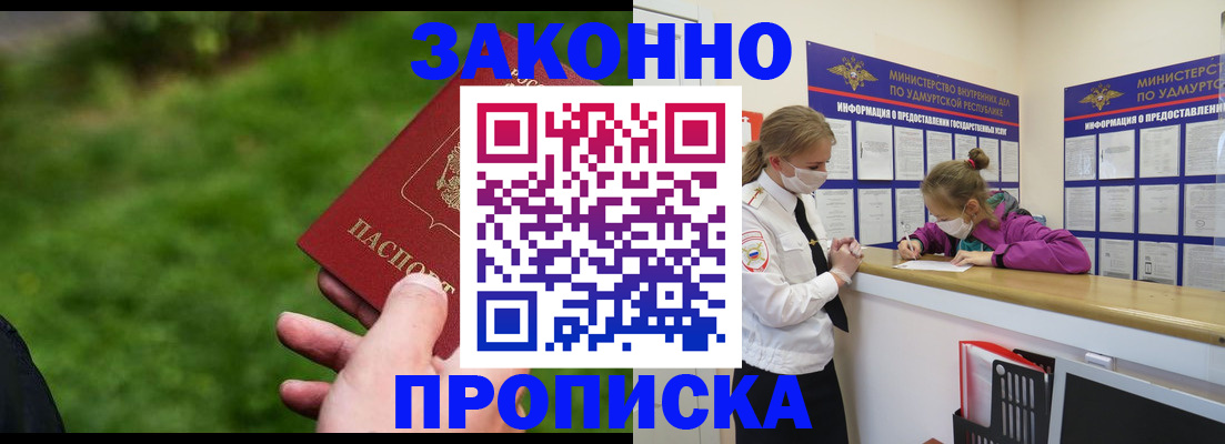 прописка для военкомата в Ельце