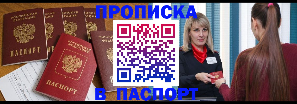 прописка регистрация в Ельце