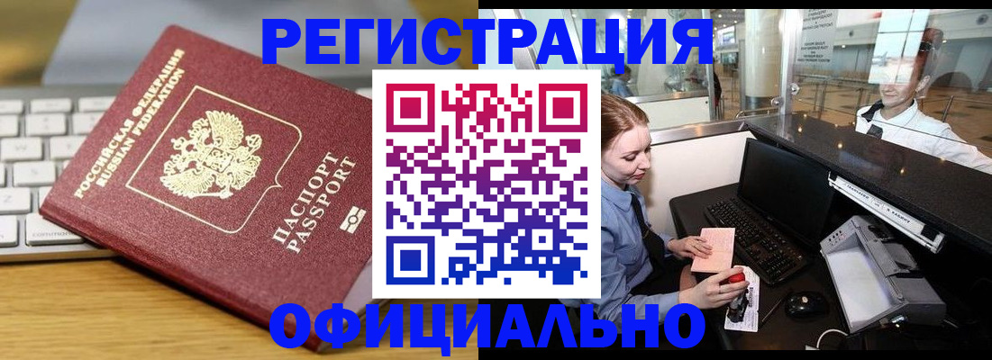 временная регистрация поиск в Ельце
